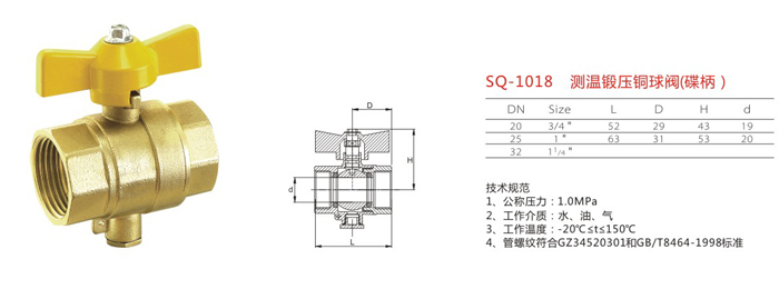 SQ-1018　測(cè)溫鍛壓銅球閥（碟柄）