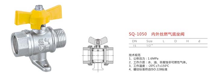 SQ-1050 內(nèi)外絲燃氣底坐閥