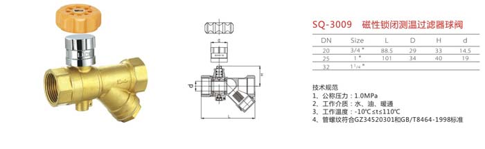 SQ-3009 磁性鎖閉測(cè)溫過(guò)濾器球閥