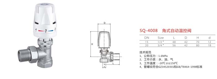 SQ-4008 角式自動溫控閥