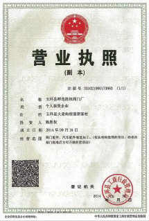 營業(yè)執(zhí)照