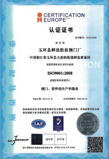 ISO9001證書01